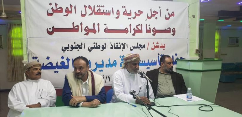 مؤتمر إشهار مجلس الإنقاذ الوطني الجنوبي عقد للتصدي لتدخل السعودية والإمارات بجنوب اليمن