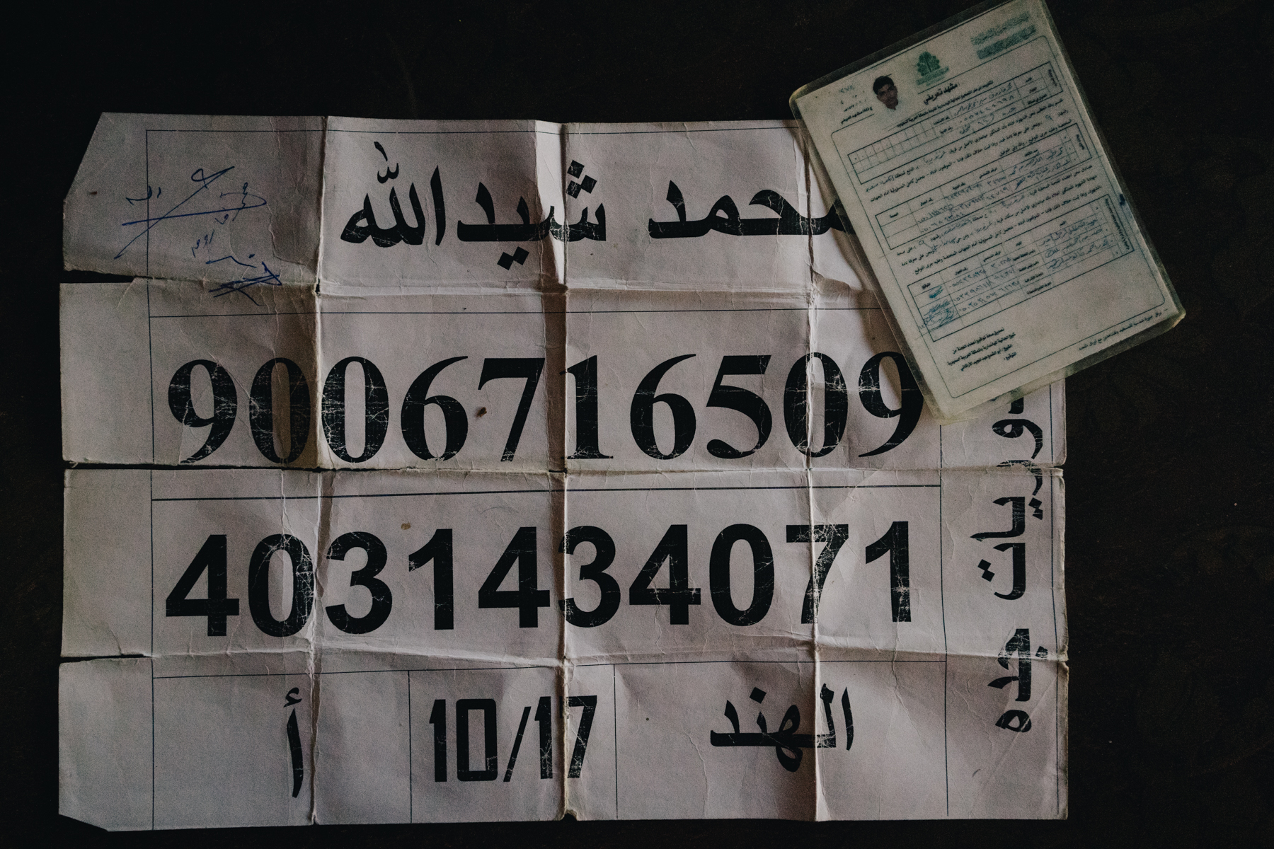 رقم هوية لأحد معتقلي الروهينجا في مركز الاعتقال السعودي