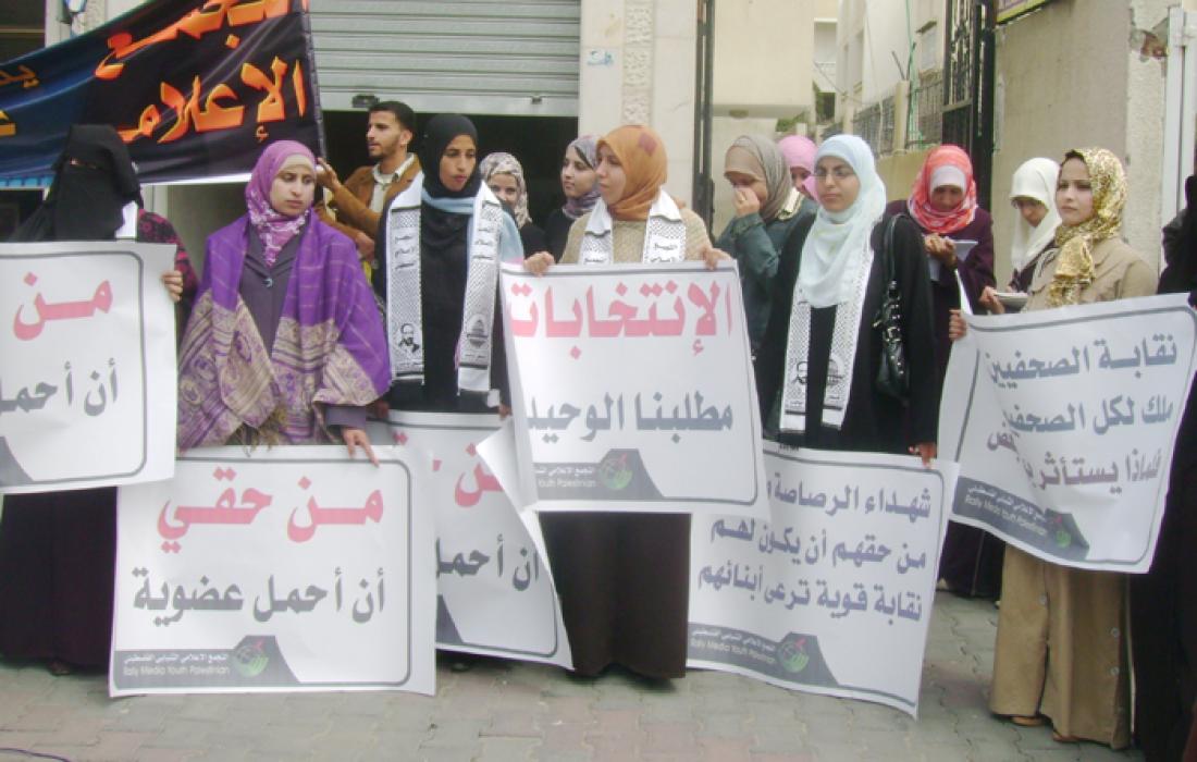 وقفة احتجاجية على ممارسات نقابة الصحفيين الفلسطينيين