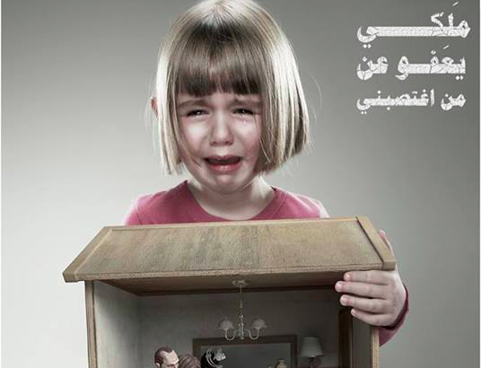 “ملكي يعفو عن من اغتصبني”
