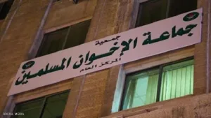 ما تداعيات إغلاق المقر العام لإخوان الأردن؟