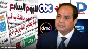 كيف سقط الإعلام المصري في قبضة نظام السيسي؟