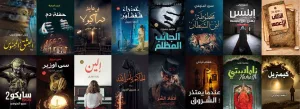 سوق أدب الرعب يشهد انتعاشًا في مصر