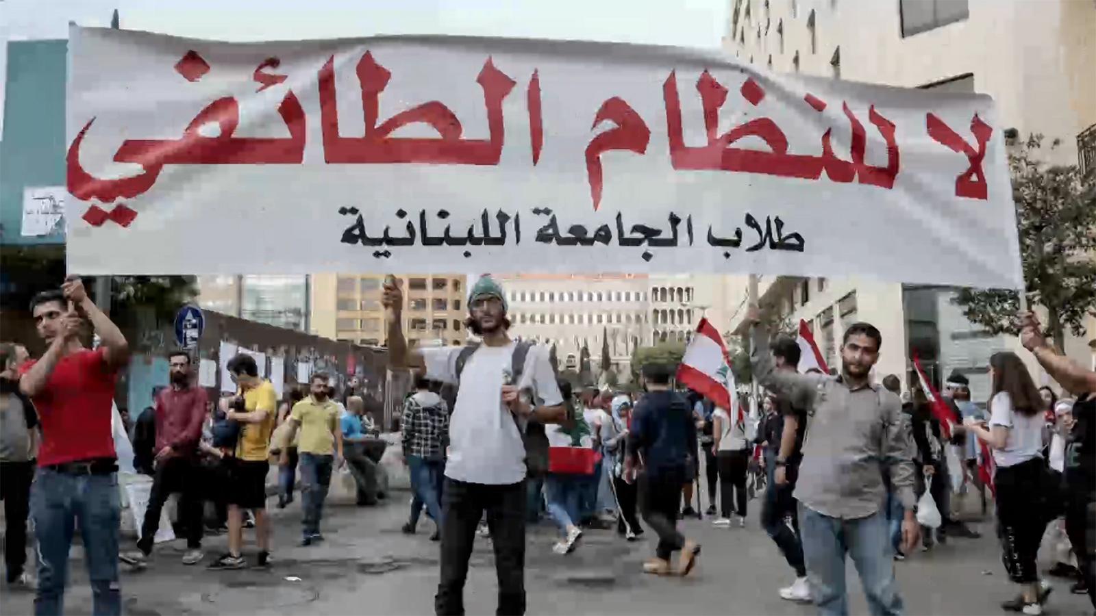 لا للنظام الطائفي