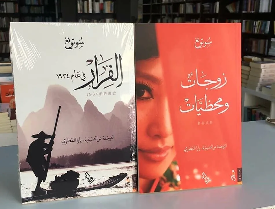 أغلفة كتب سوتونغ المترجمة