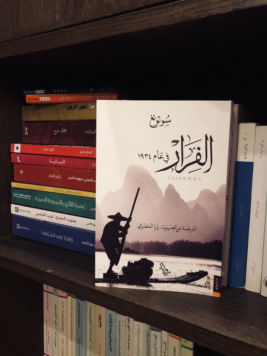رواية الفرار