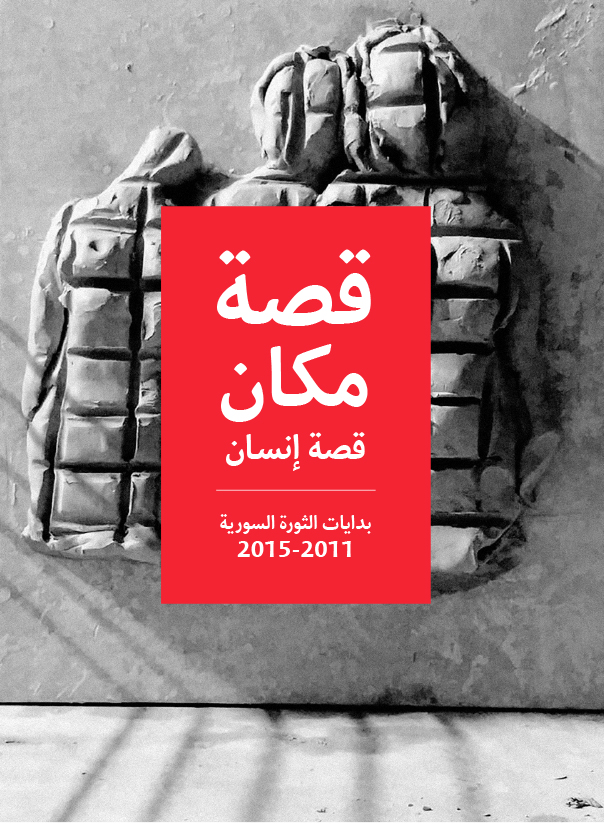 قصة مكان