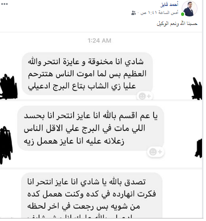 شباب يبدون رغبتهم في الانتحار