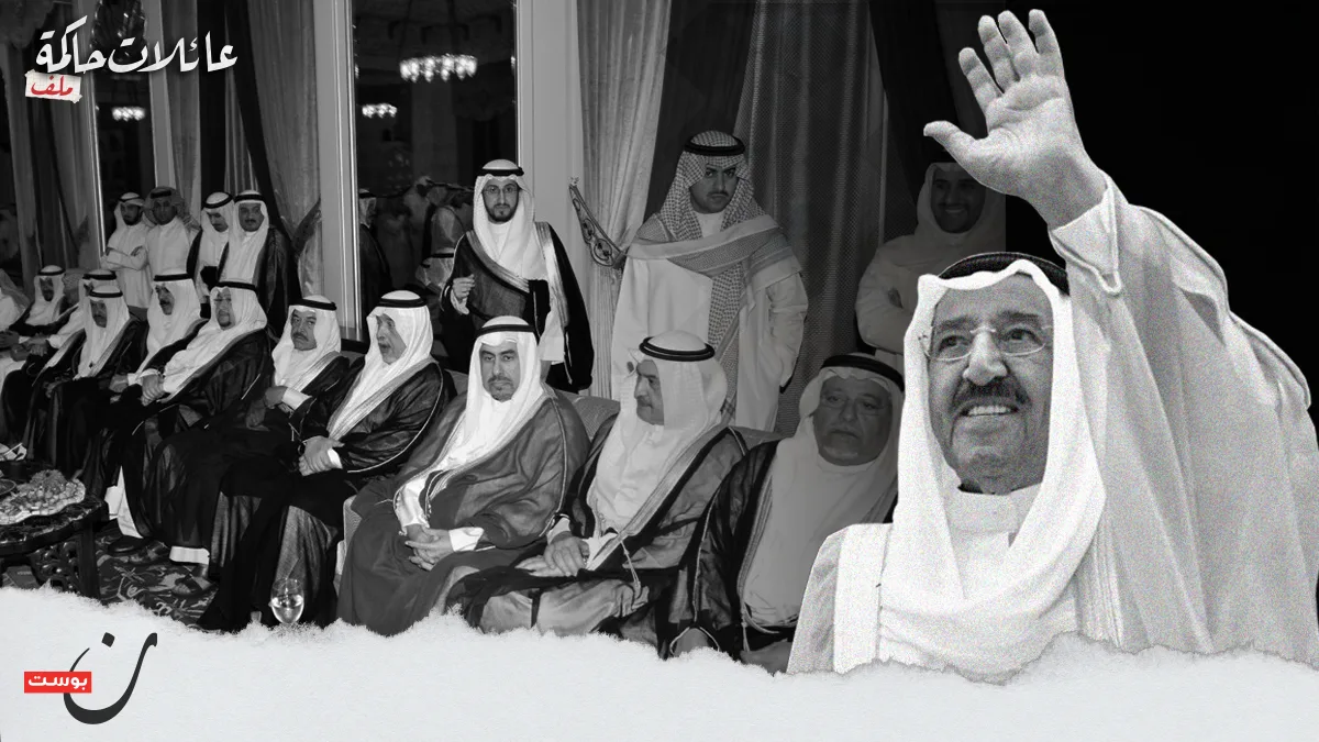 ال صباح