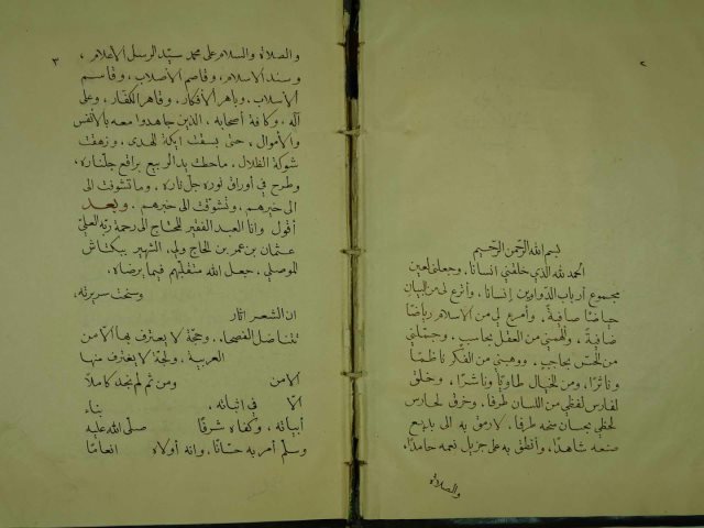 مخطوطة لمقدمة ديوان عثمان بكتاش الموصلي الشاعر الذي عاصر والي الموصل حسين باشا الجليلي قبل ما يقارب ثلاثة قرون