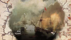 بين الغزو والفتح.. تونس من سطوة الإسبان إلى إيالة عثمانية