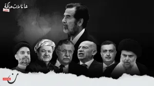 عراق ما بعد الغزو.. من حكم الفرد إلى سلطة العوائل المتعددة