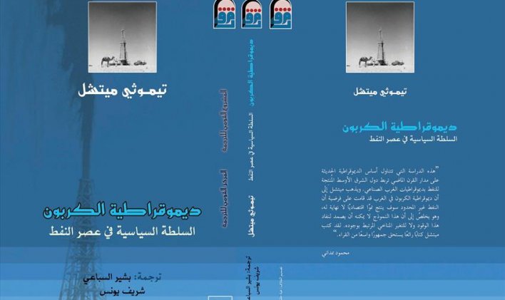 غلاف كتاب ديمقراطيبة الكربون
