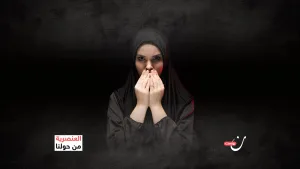 هكذا تسحق الأمثال الشعبية شخصية المرأة وتشجع على تعنيفها