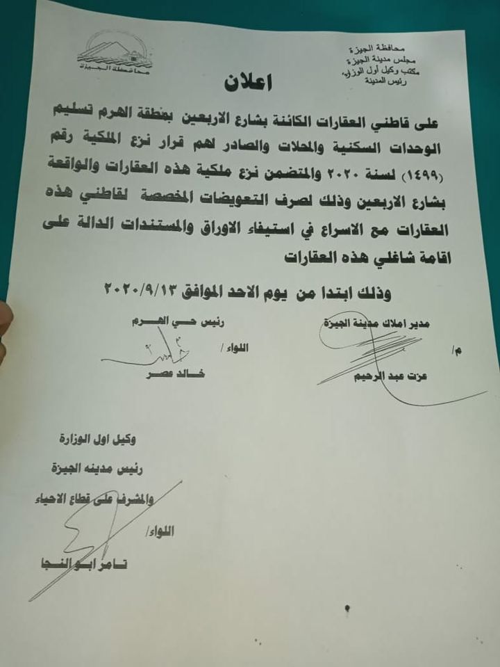 قرار إزالة بعض العقارات في الجيزة