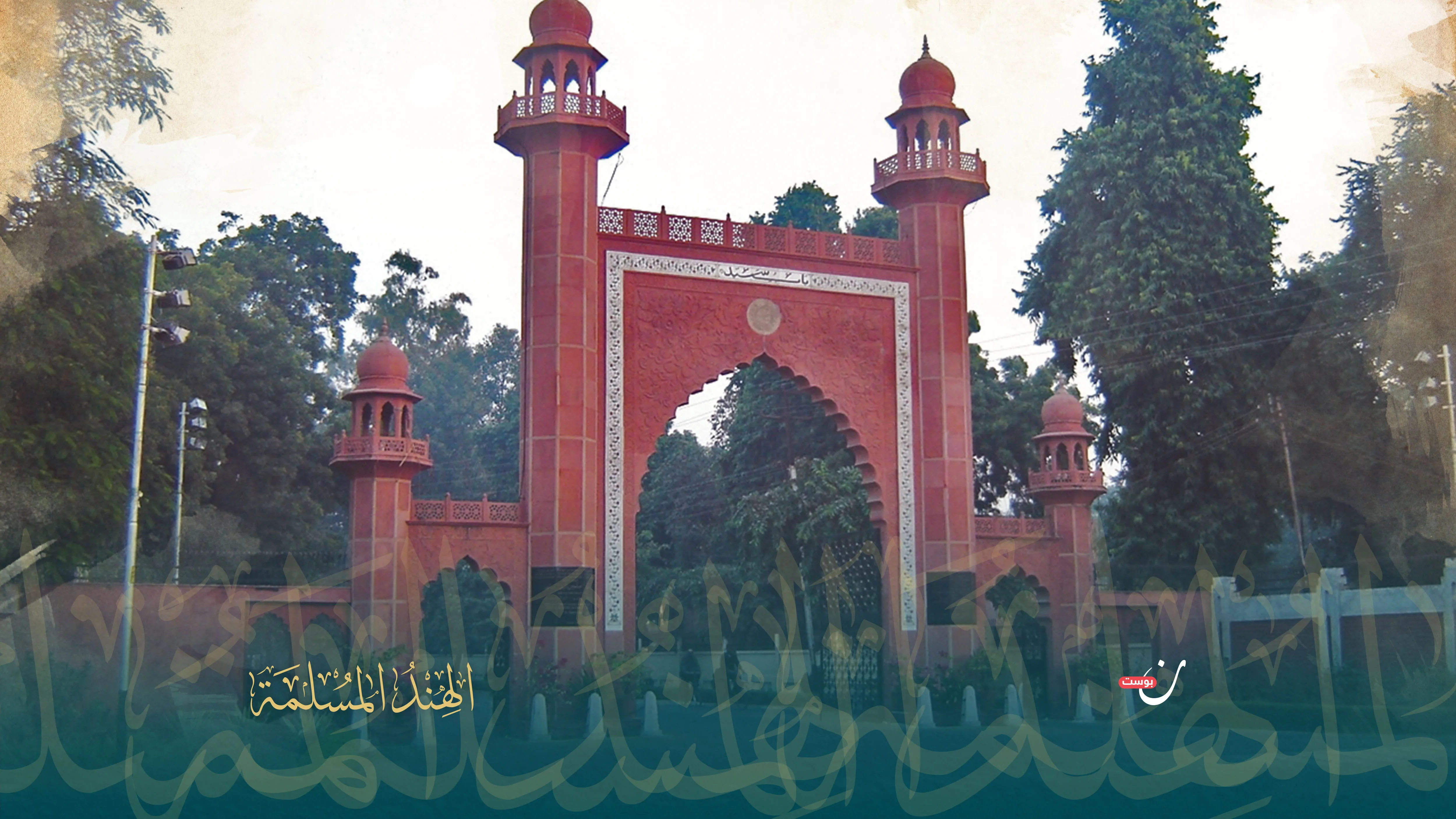 07 Aligarh Muslim University