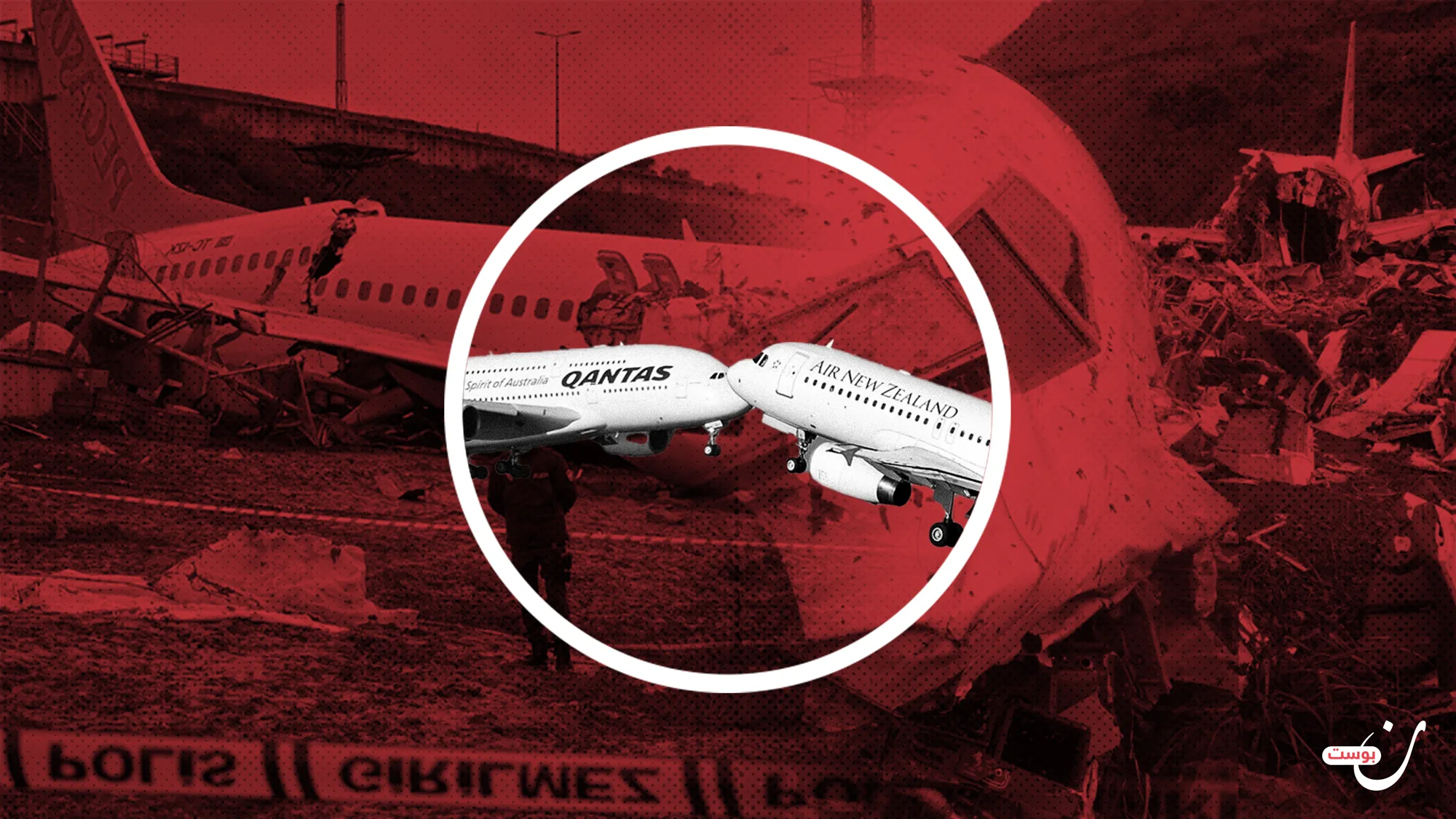 أبرز-حوادث-الطيران-المدني-خلال-20-عامًا--Most-notable-civil-aviation-accidents-in-20-years-NoonPost