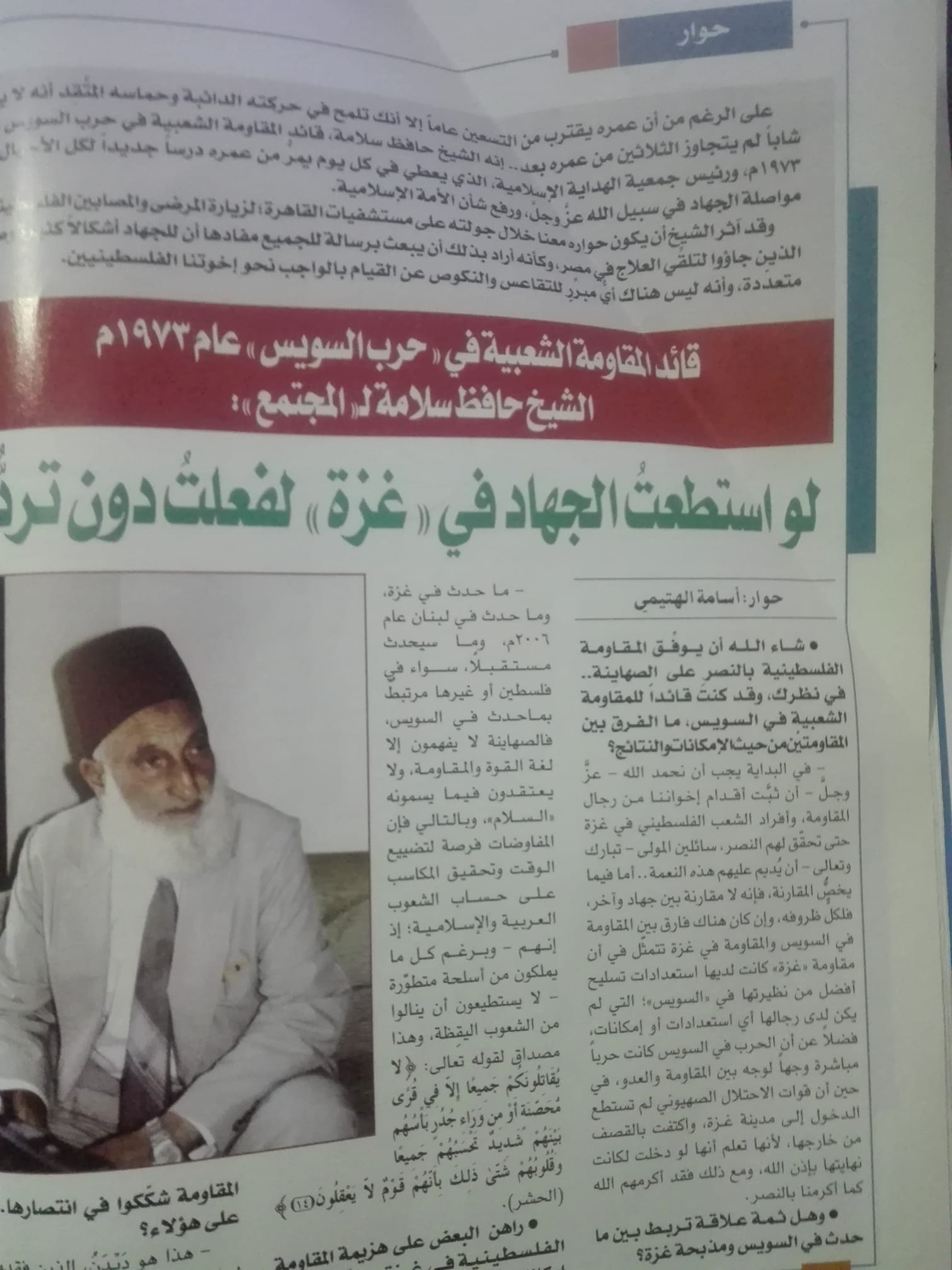 حافظ سلامة