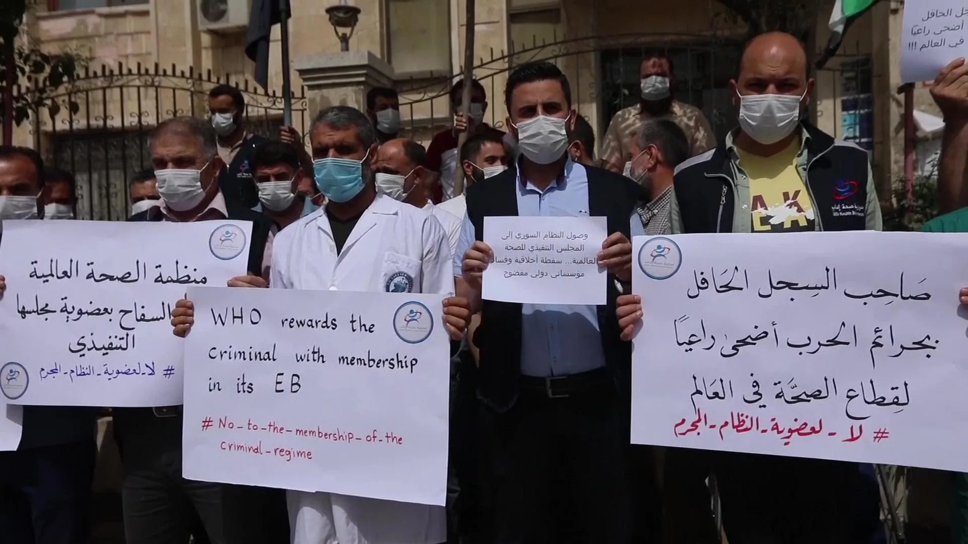 منتسبون للقطاع الطبي والصحي في الشمال السوري في وقفة احتجاجية ضد انتخاب نظام الأسد لعضوية مجلس الصحة العالمية