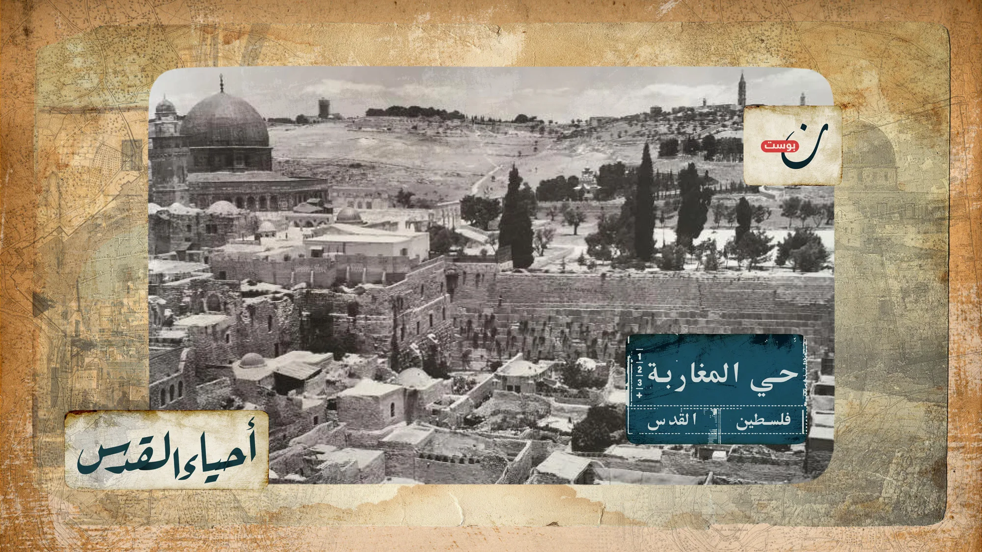 أحياء-القدس-حي-المغاربة