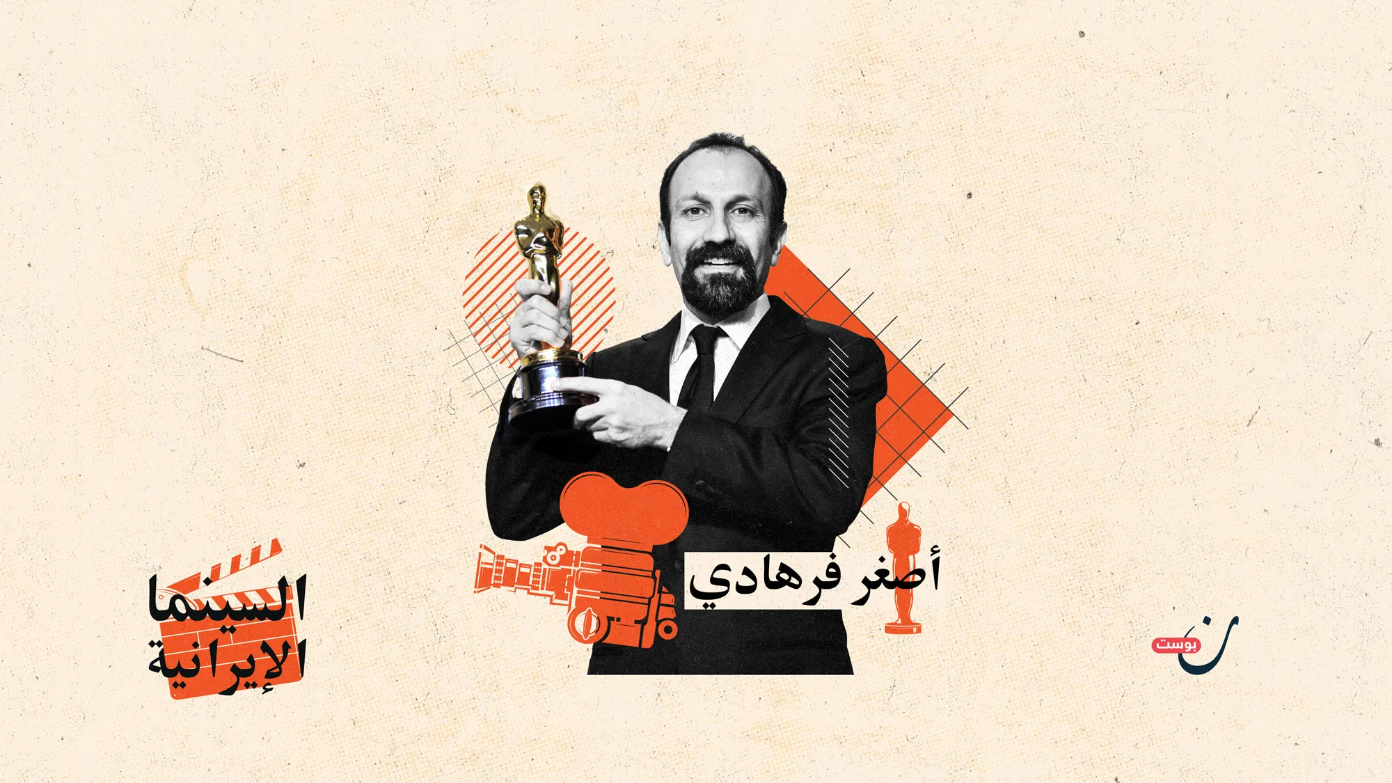 السينما-الايرانية-أصغر-فرهادي