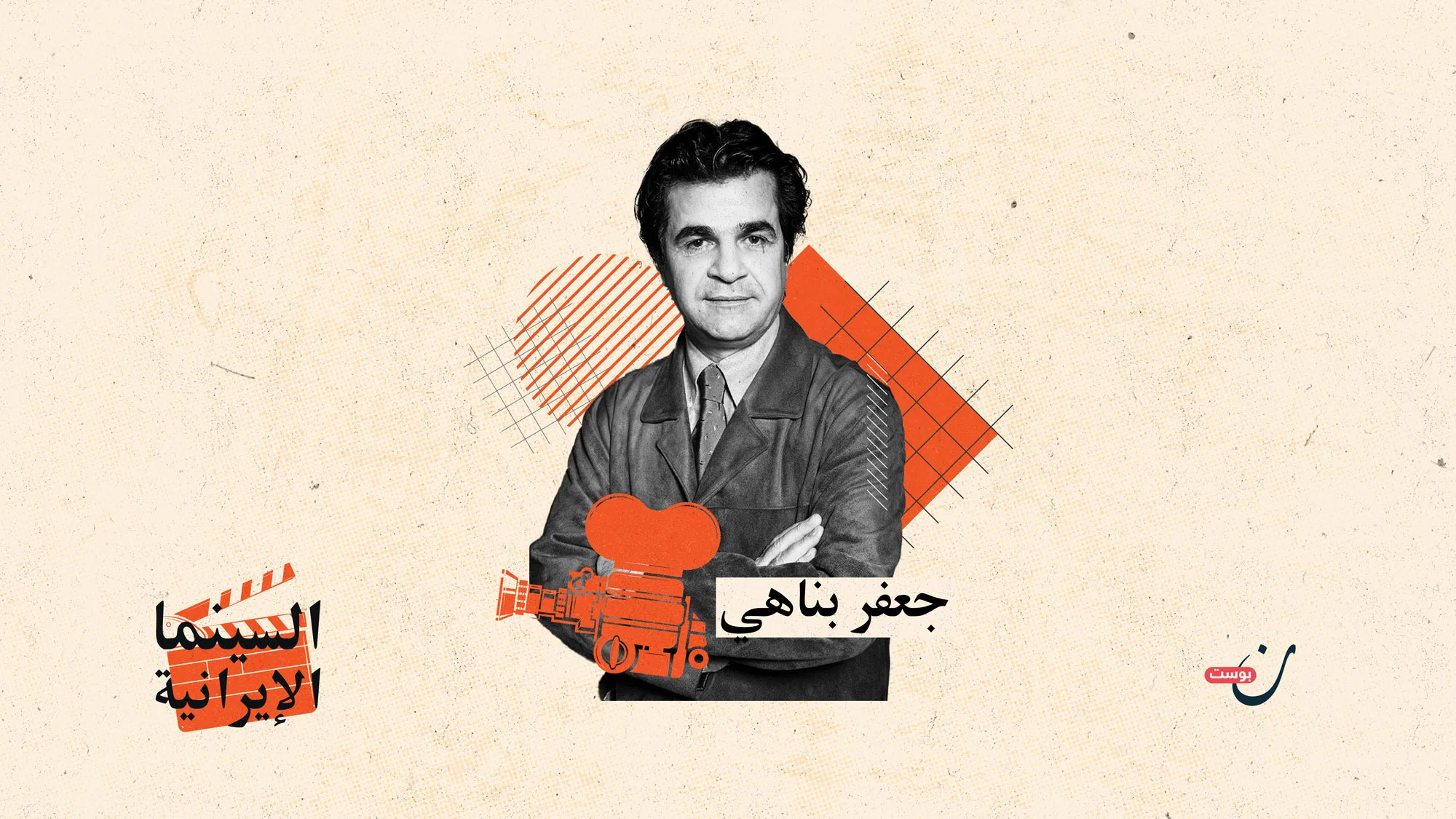 السينما-الايرانية-جعفر-بناهي