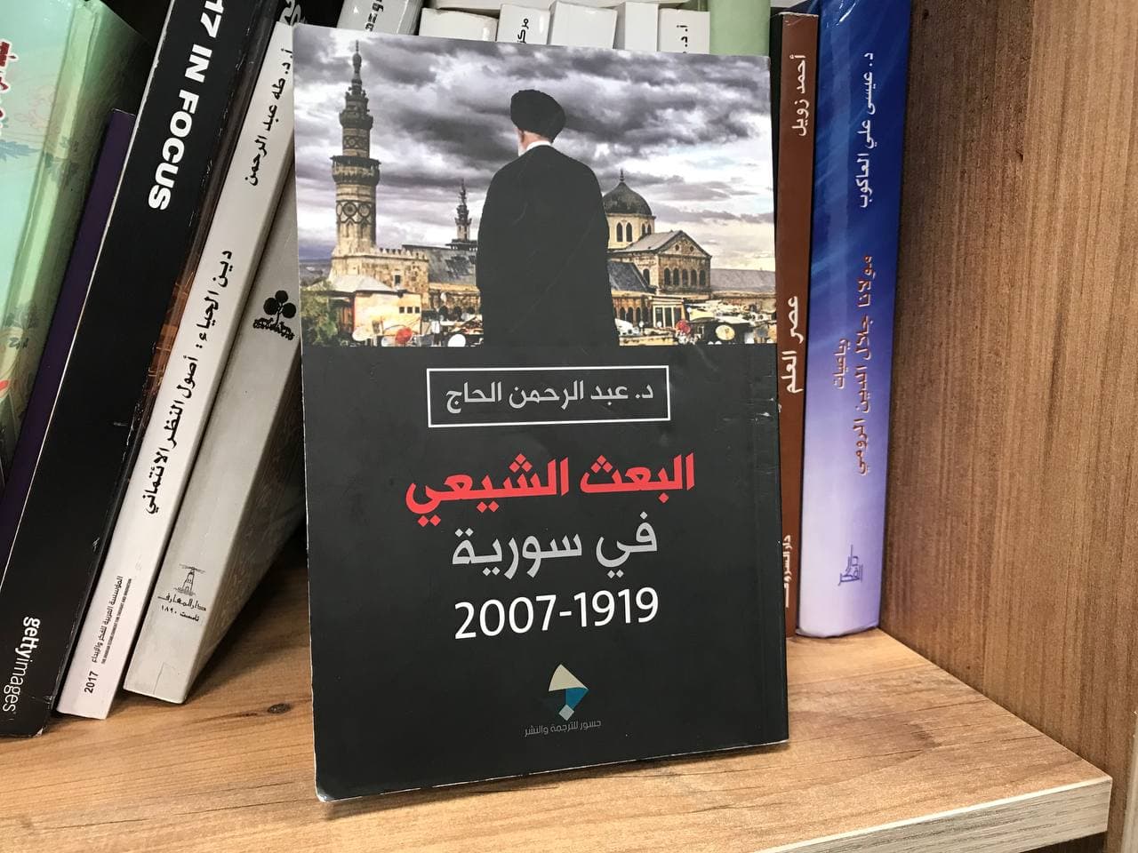 كتاب البعث الشيعي
