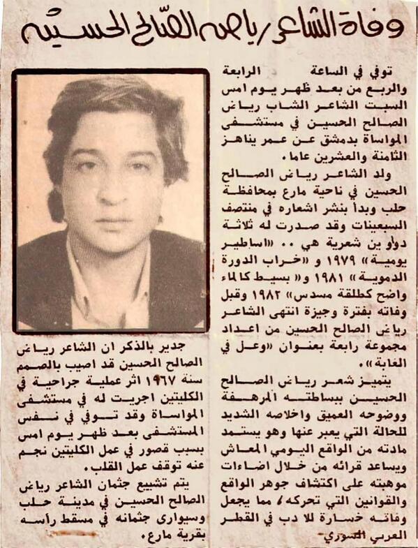 رياض الصالح الحسين