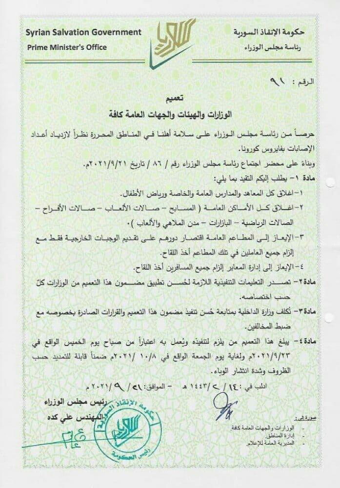 حكومة الإنقاذ