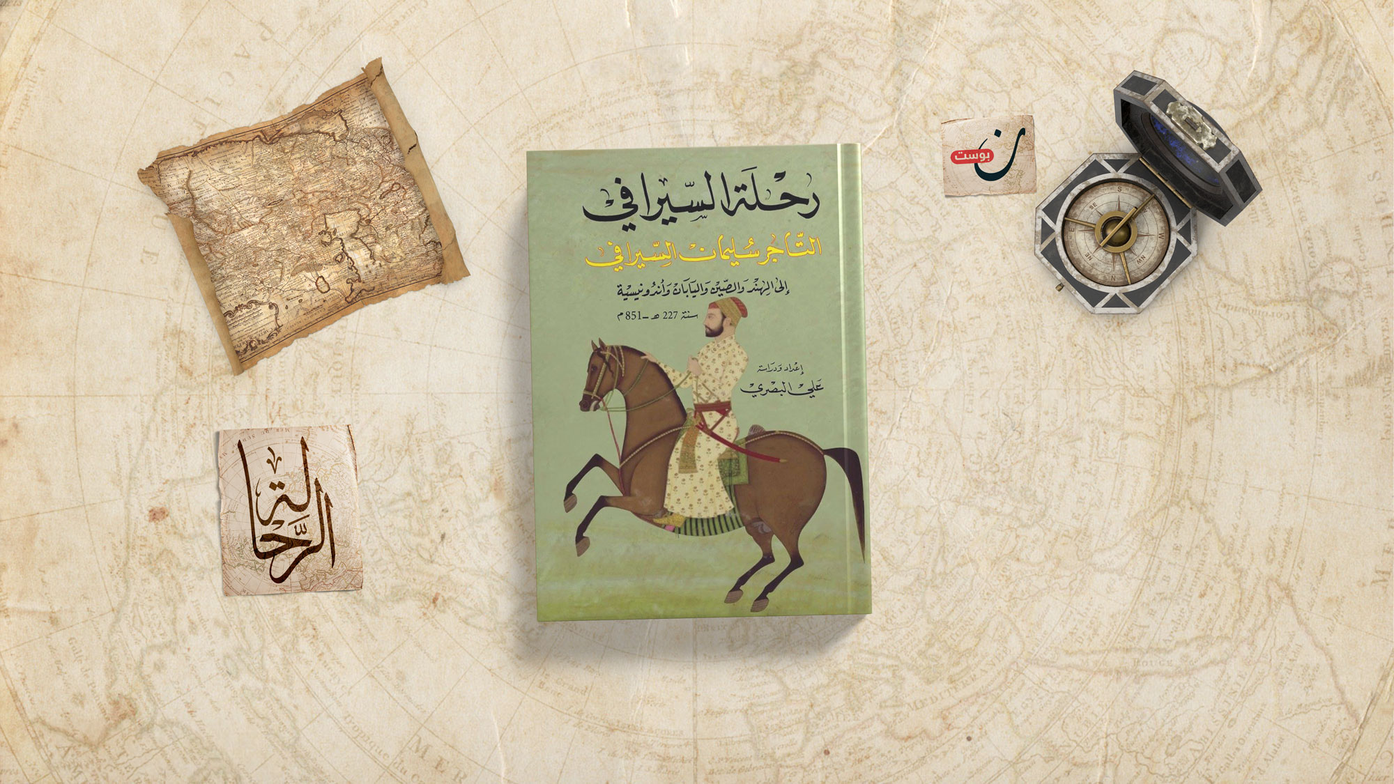 رحلة السيرافي