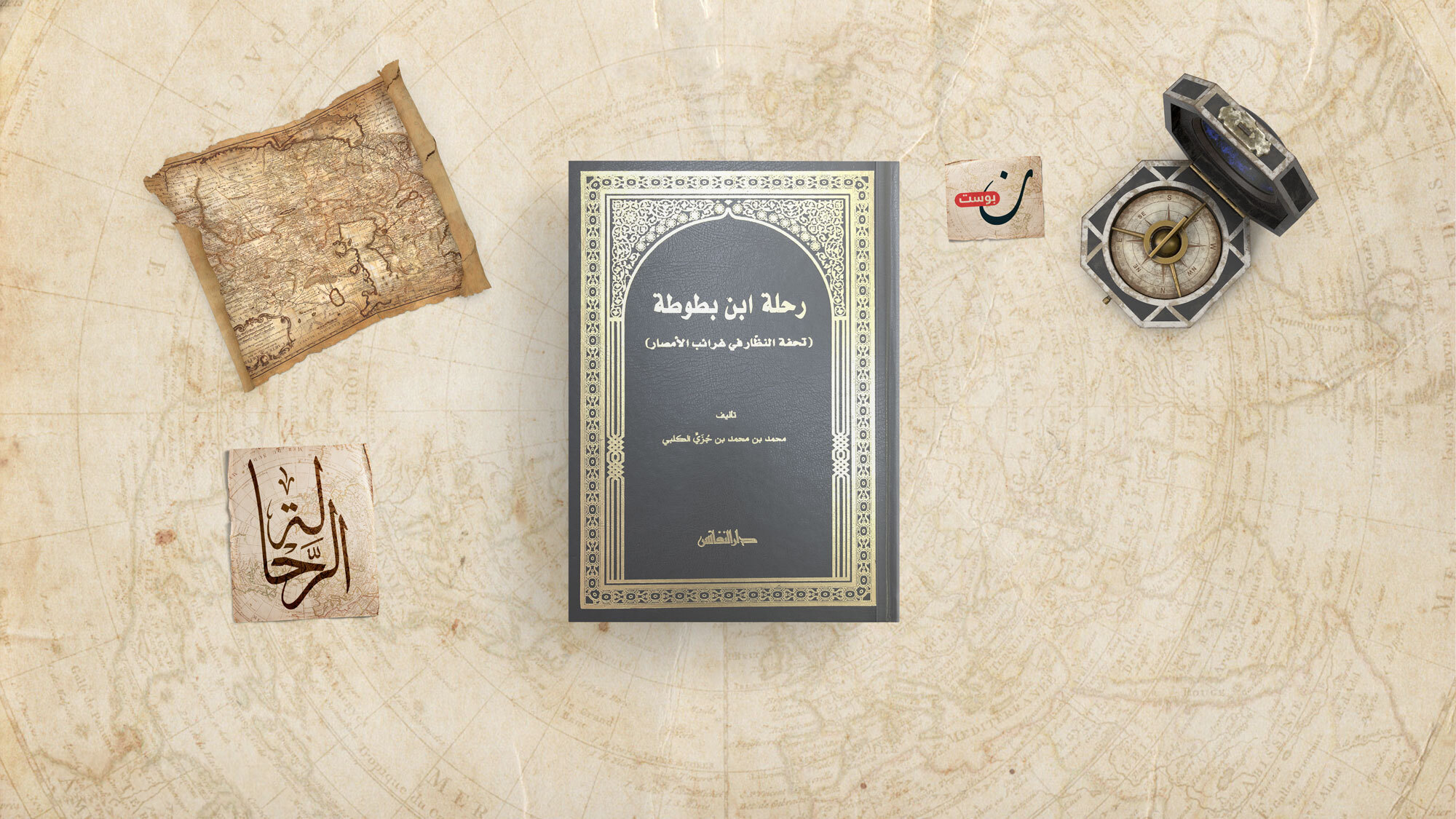 كتاب رحلة ابن بطوطة