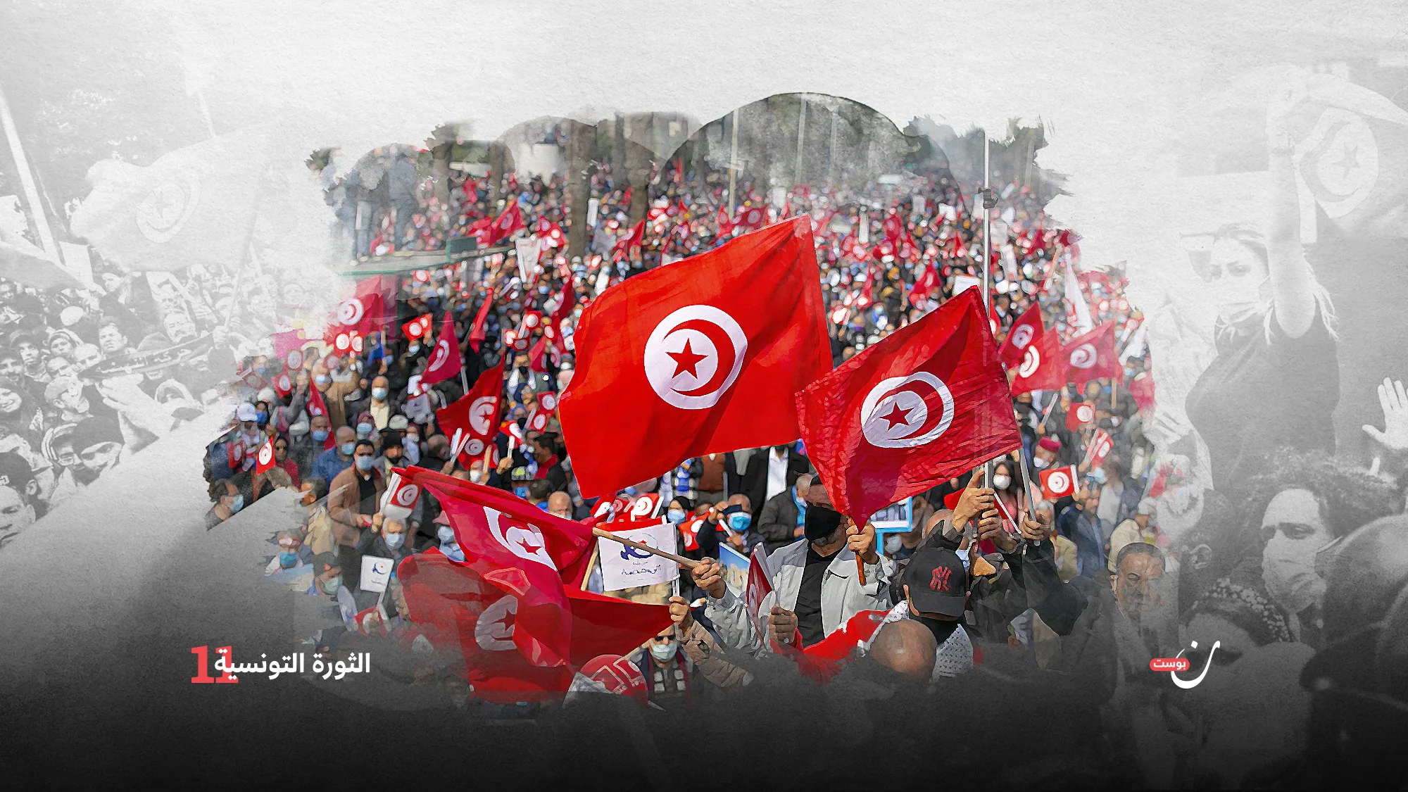 ثورة-تونس-تتعثّر-ولا-تسقط-أبدًا (1)