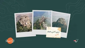 قرى اليمن المعلقة.. حضارة كبيرة تتربع على قمم الجبال