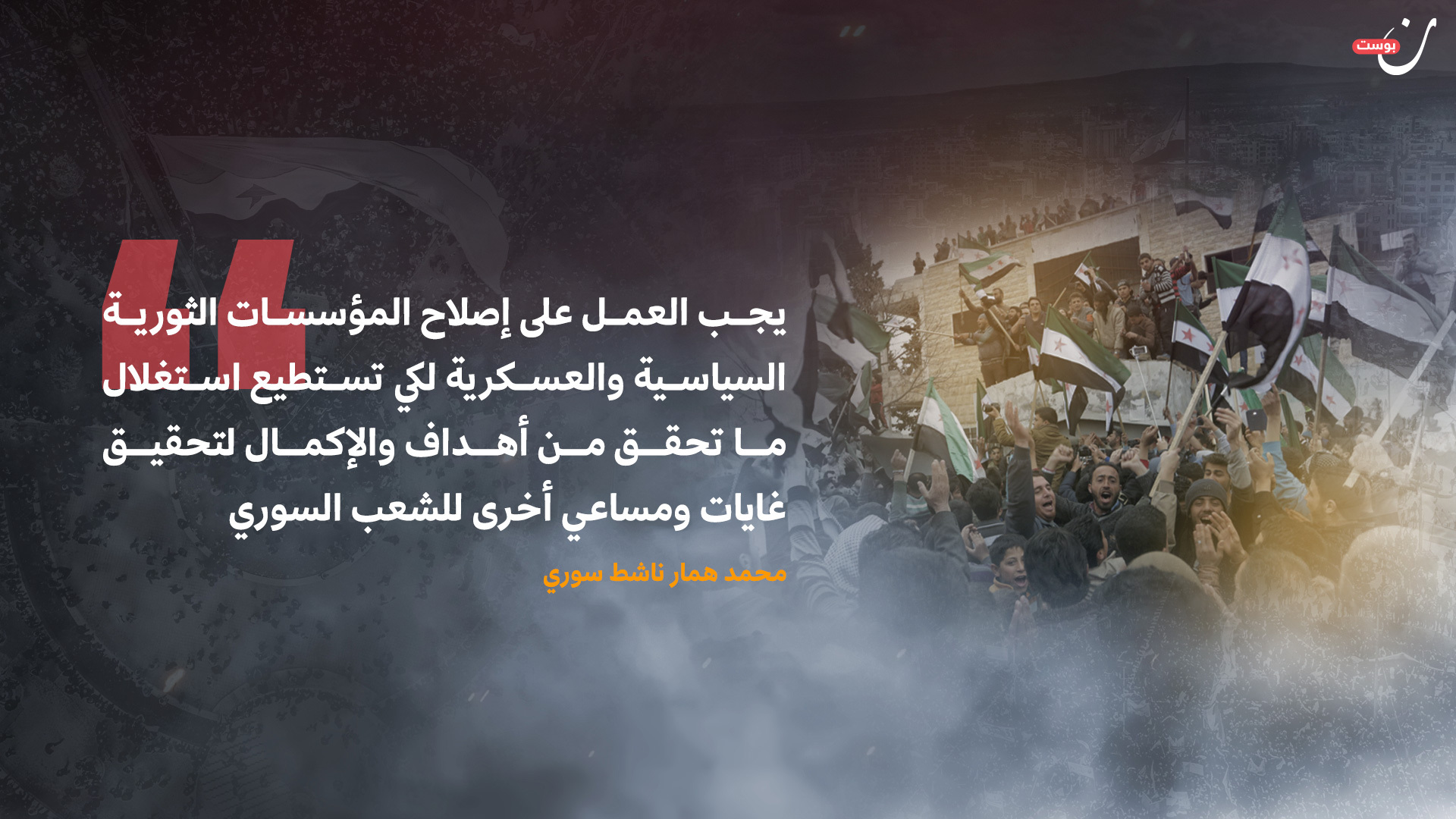الثورة السورية