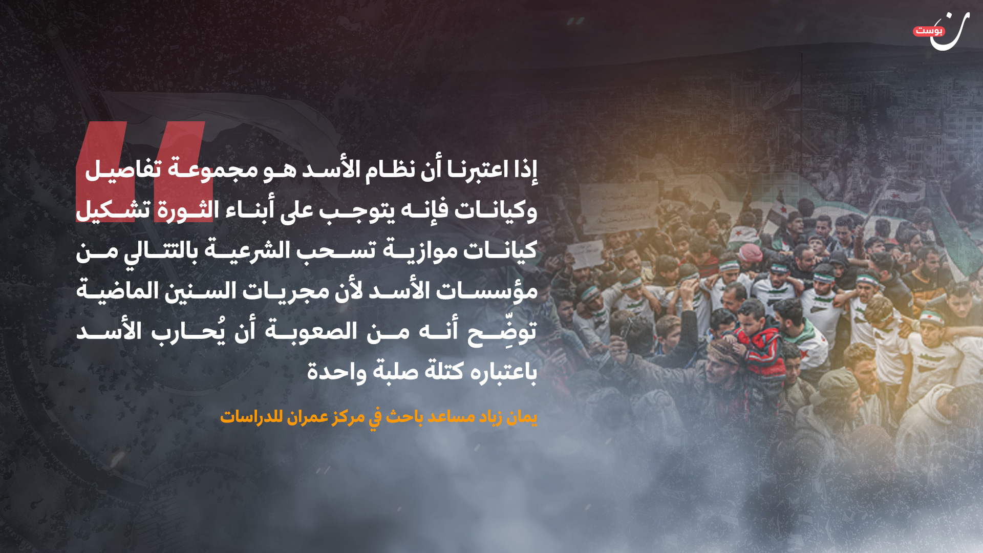 الثورة السورية