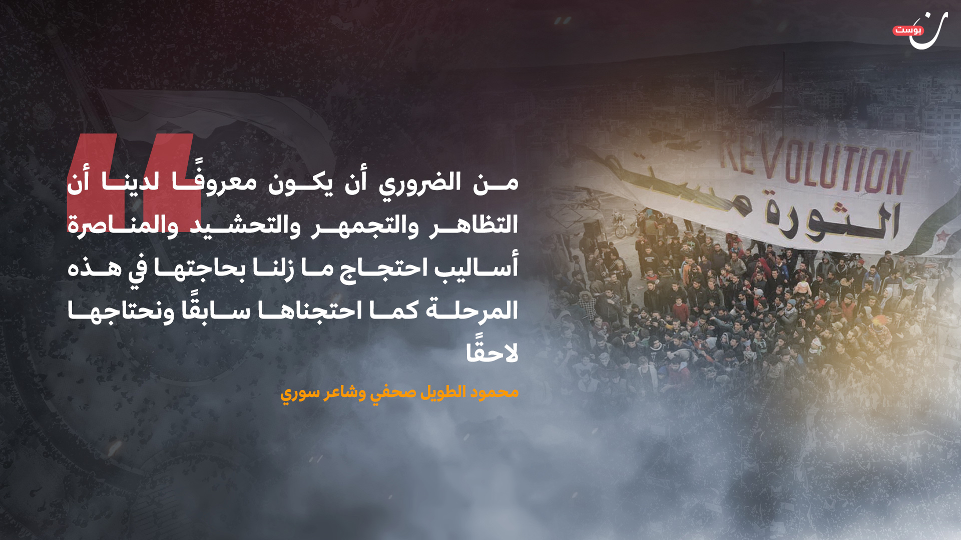 الثورة السورية