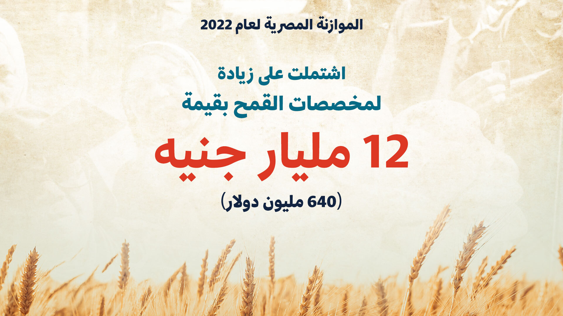 القمح في مصر