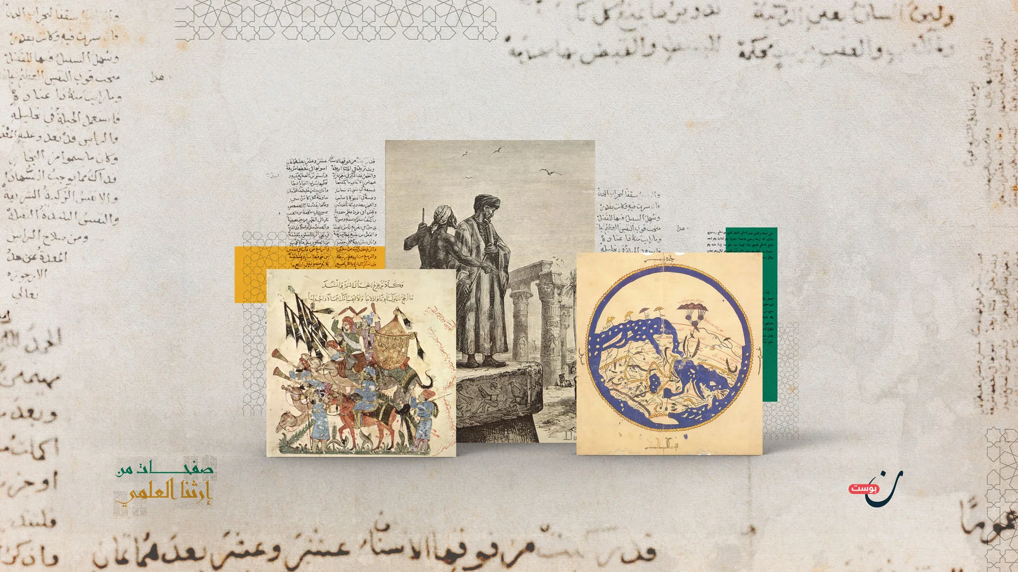 العصر الذهبي للجغرافيا.. كيف صحح المسلمون أخطاء السابقين؟ 1 العصر-الذهبي-للجغرافيا