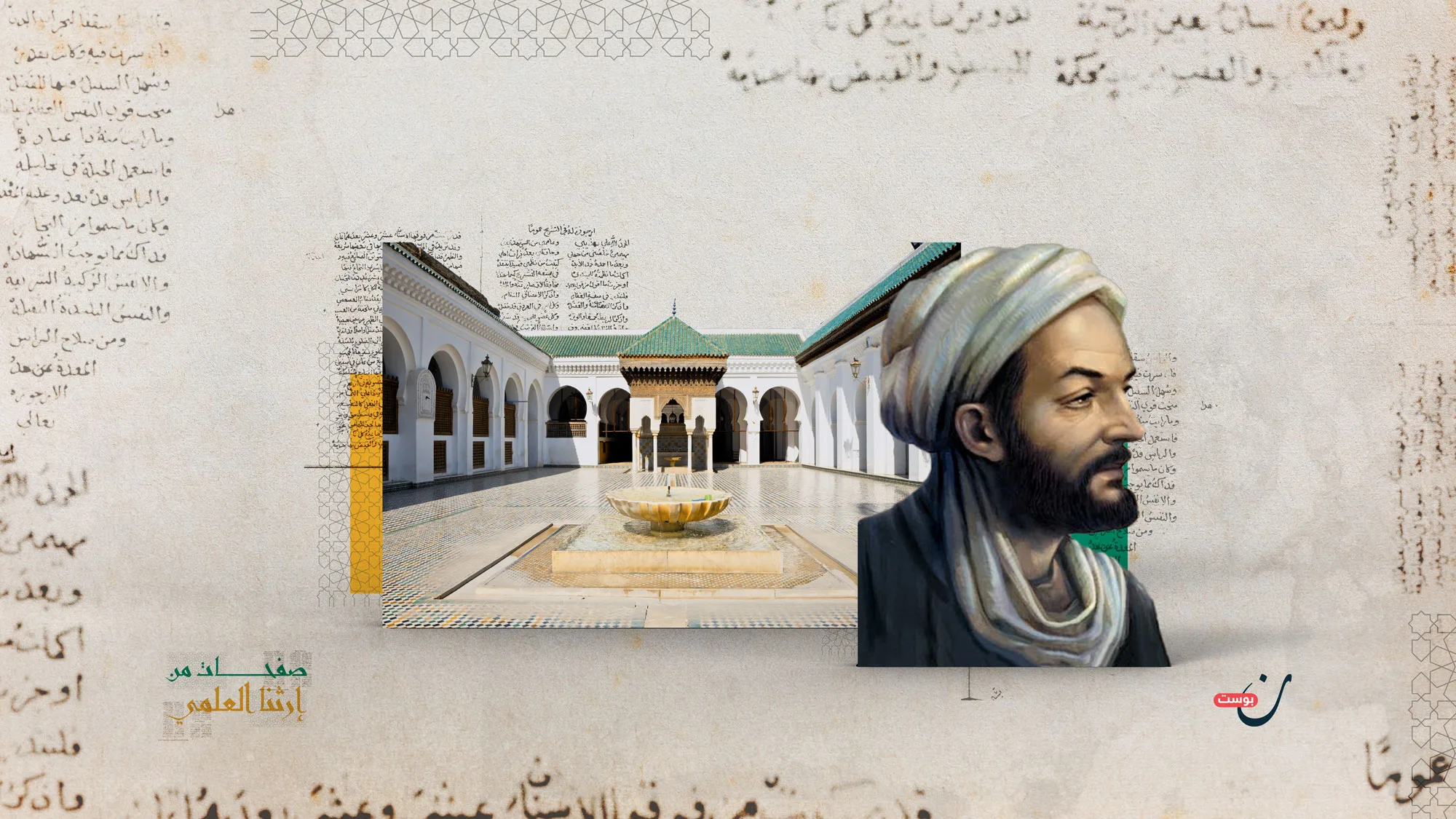 علوم-المسلمين-المادة-الأولى_0