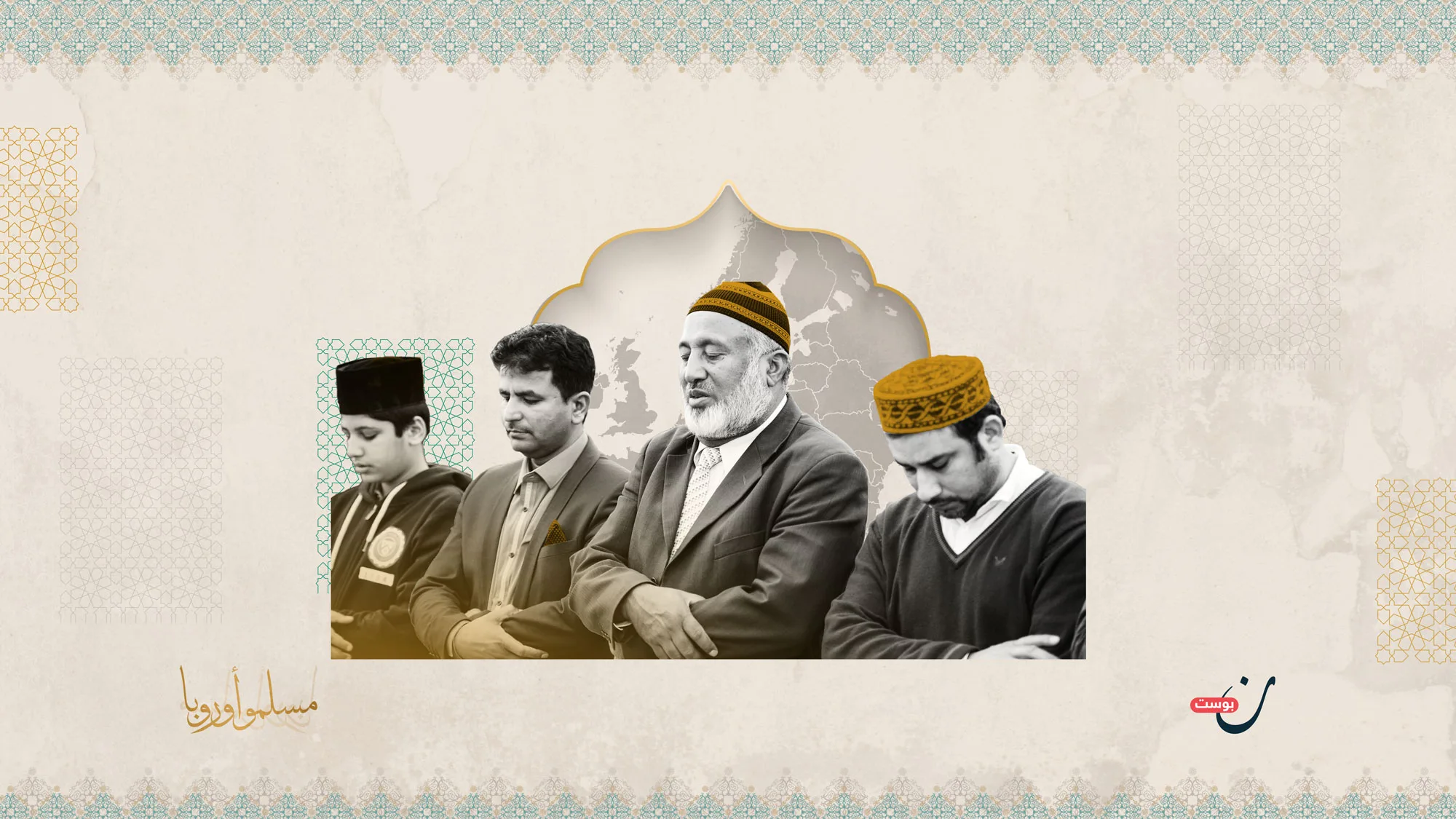 المسلمون في أوروبا