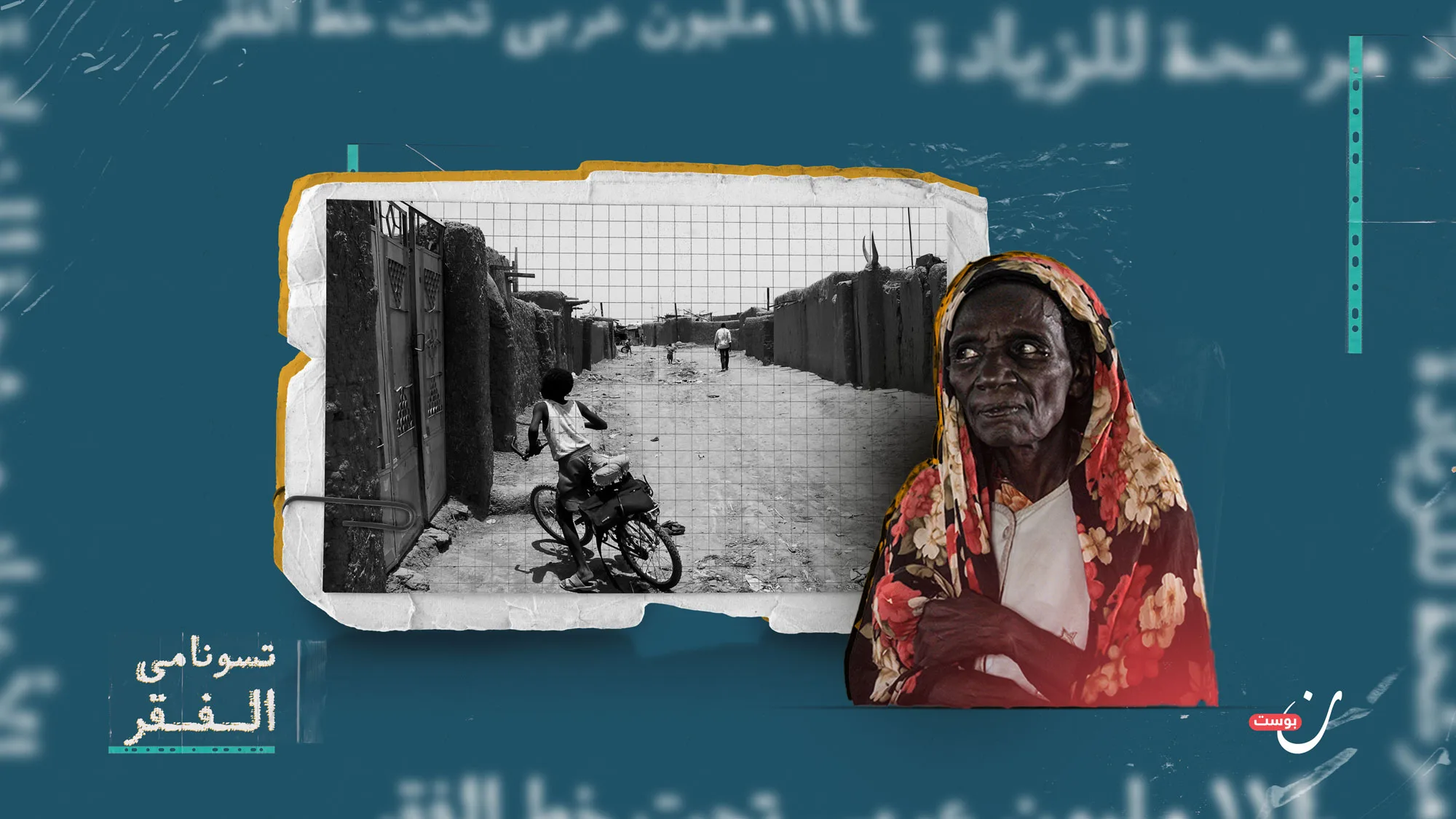 _-السودان-تسونامي-الفقر