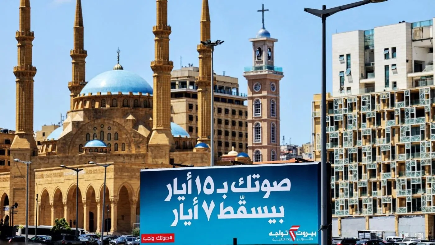 لوحة إعلانية ضخمة للانتخابات البرلمانية القادمة تقول "صوتك بـ15 أيار بيسقط 7 آيار" في إشارة إلى حادثة 2008 التي كادت تعيد لبنان إلى الحرب الأهلية.