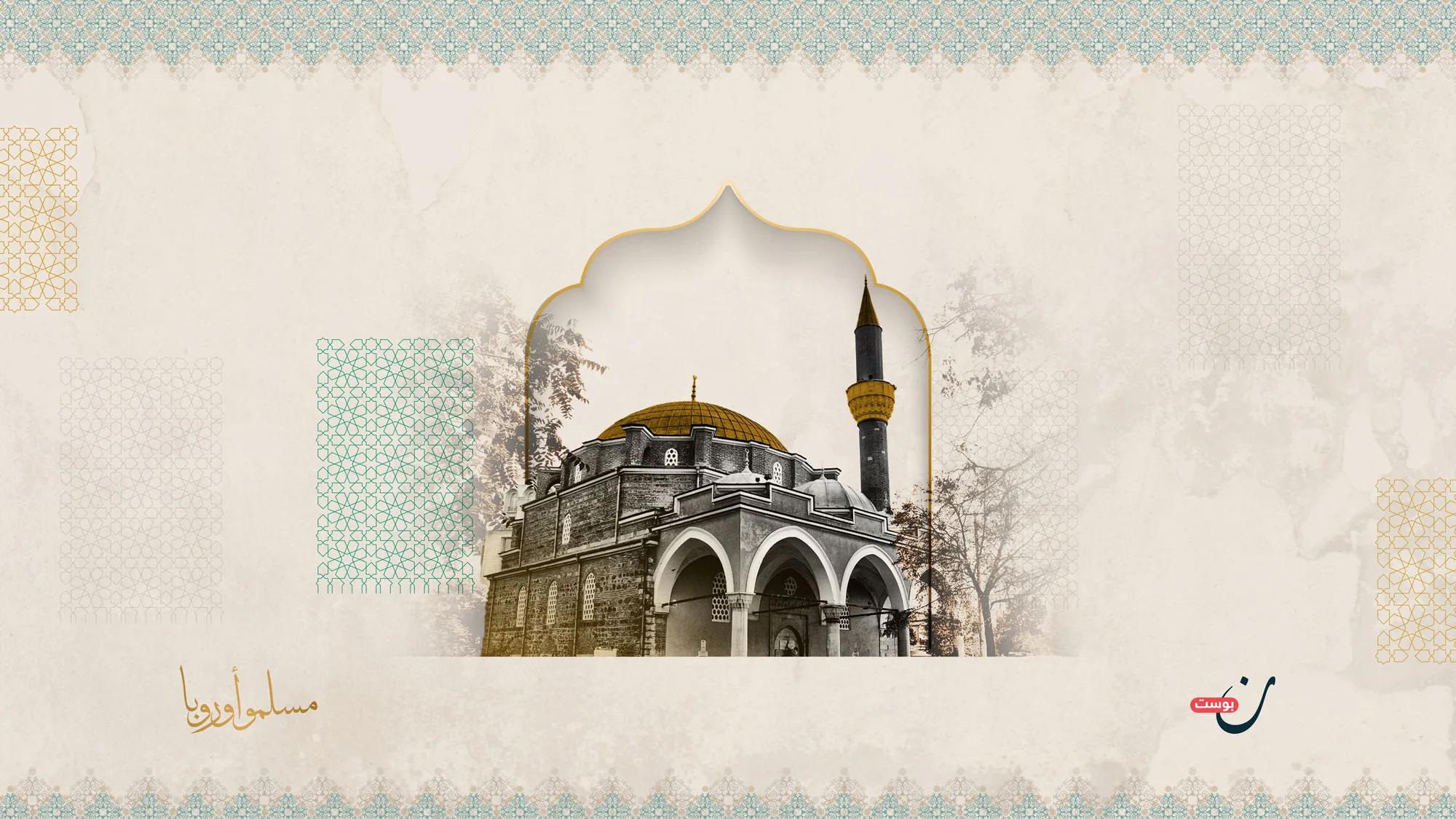 المسلمون في بلغاريا