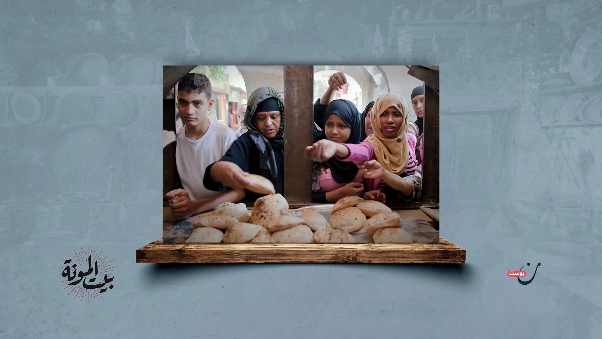 الأمن الغذائي.. عندما يتخطّى الأمر رفاهية الشعوب 1 الأمن-الغذائي-عندما-يتخطّى-الأمر-رفاهية-الشعوب