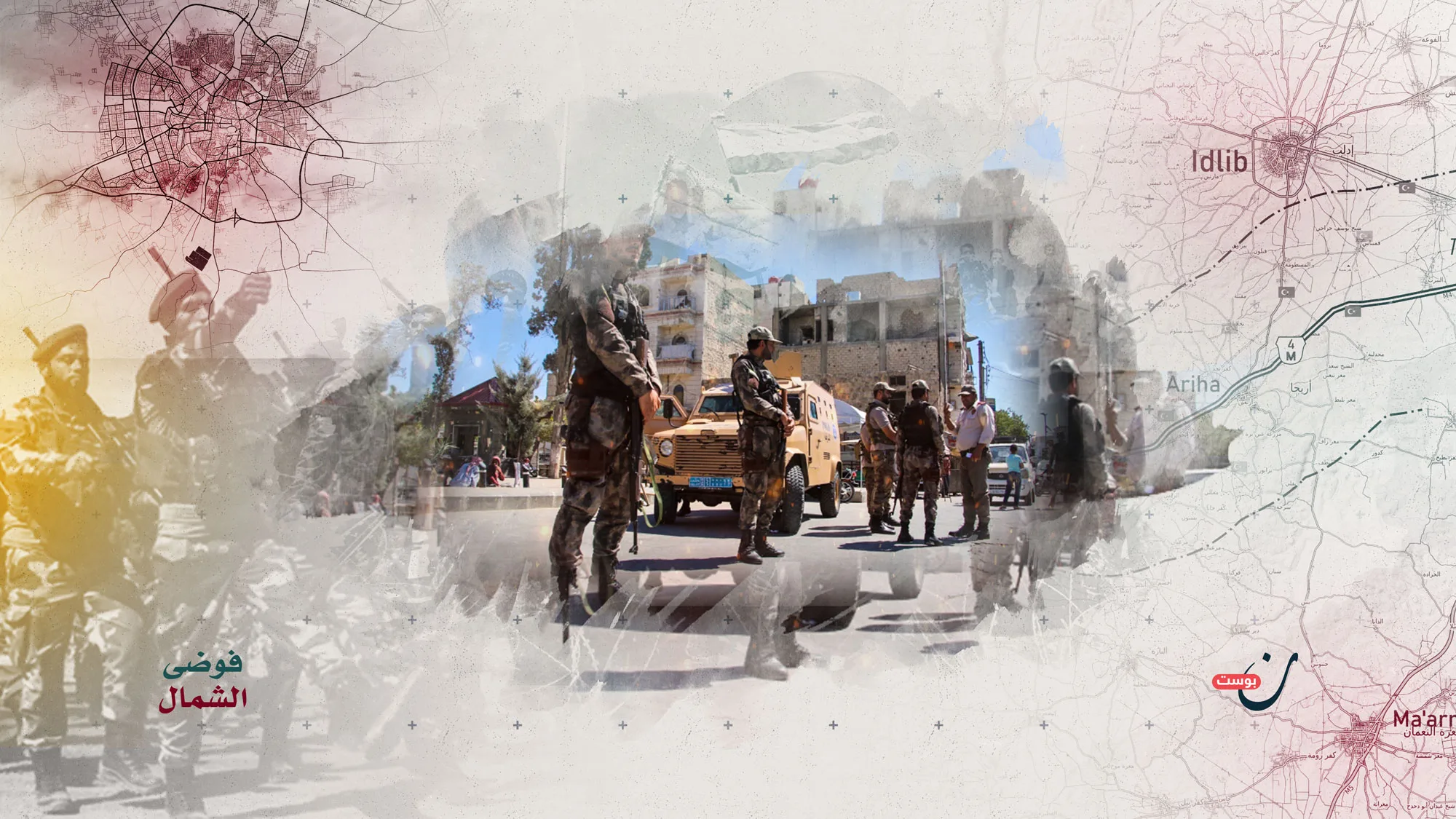 الواقع الأمني المضطرب في الشمال السوري وتحدّي المنطقة الآمنة 1 الواقع-الأمني-المضطرب-في-الشمال-السوري-وتحدّي-المنطقة-الآمنة