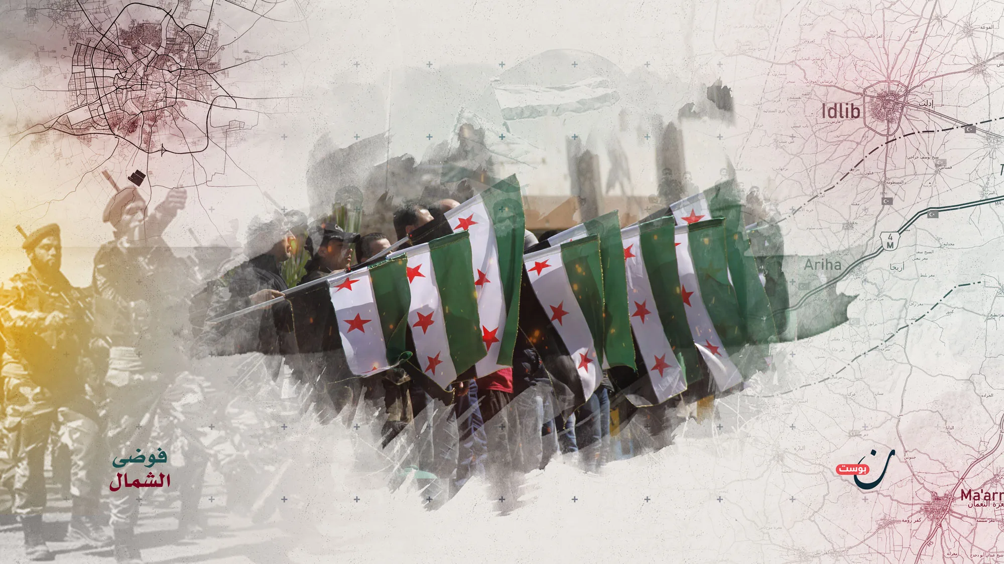 الحكم المحلي في الشمال السوري.. فرص وتحديات 1 واقع-الحوكمة-الأمني-في-إدلب-1