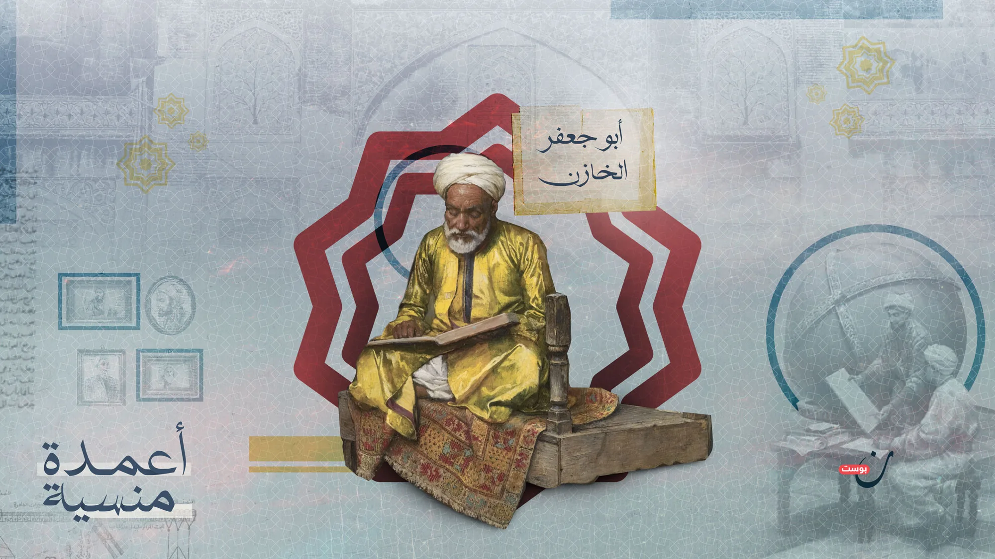 أبو جعفر الخازن
