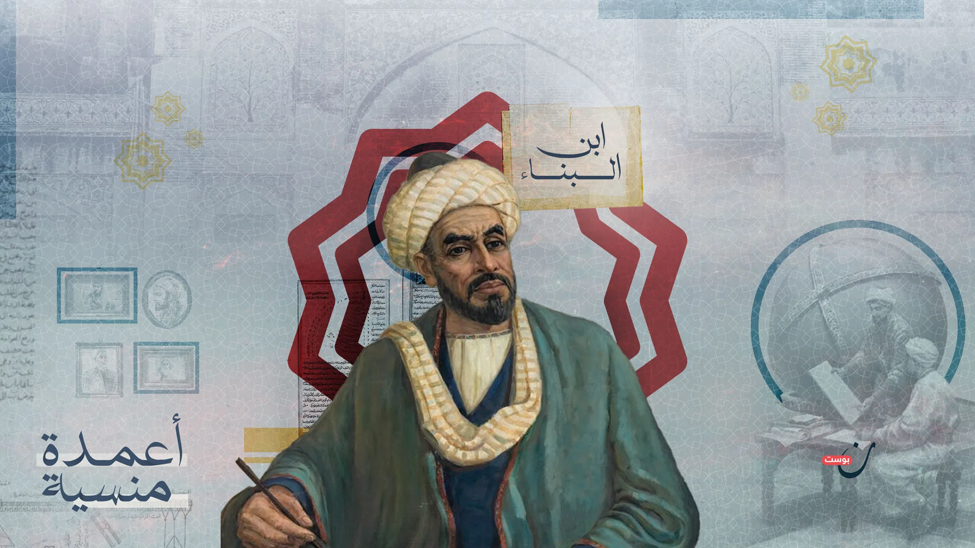 ابن البناء