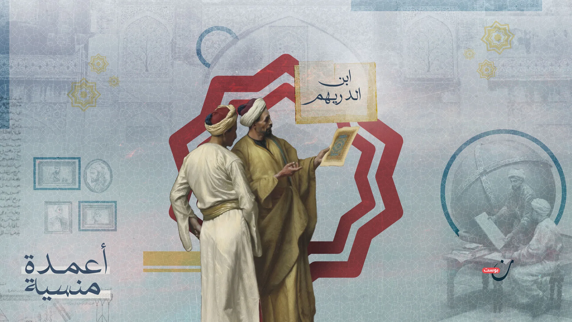 ابن الدريهم