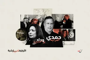 الأوليغارشية في تونس.. عائلات متنفذة سيطرت على الاقتصاد والسلطة